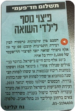 פיצויים לילדי שואה (הגדל)